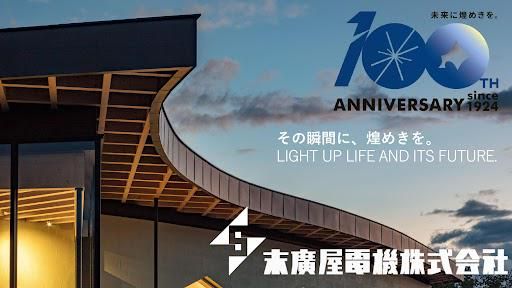 末廣屋電機株式会社