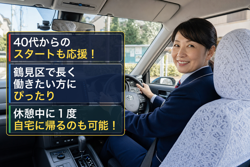 東宝タクシー株式会社の求人・転職情報