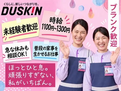 ダスキン　あおいメリーメイドのアルバイト・バイト求人情報-03