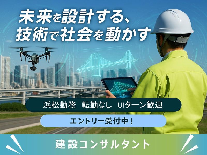 不二総合コンサルタント株式会社