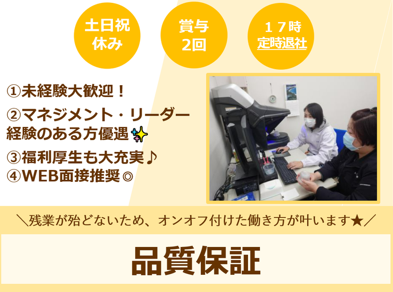 東名化学工業株式会社の求人・転職情報