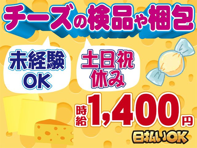 株式会社ロフティー 川越支店のアルバイト・バイト求人情報-44