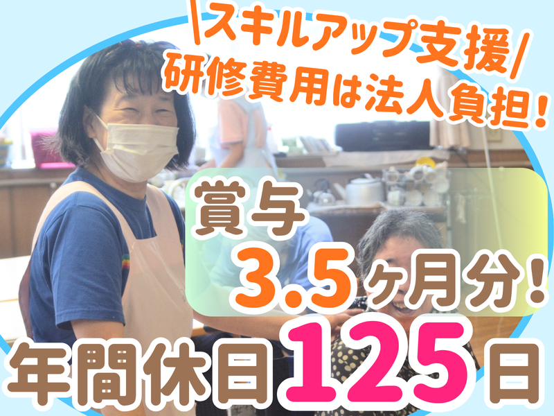 社会福祉法人練馬豊成会の求人・転職情報