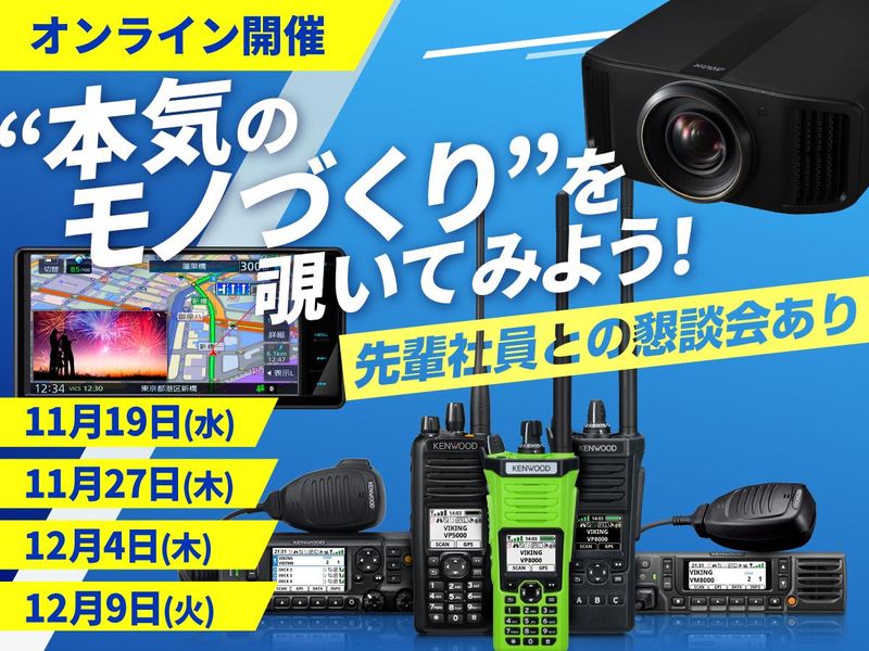 株式会社JVCケンウッド・エンジニアリング