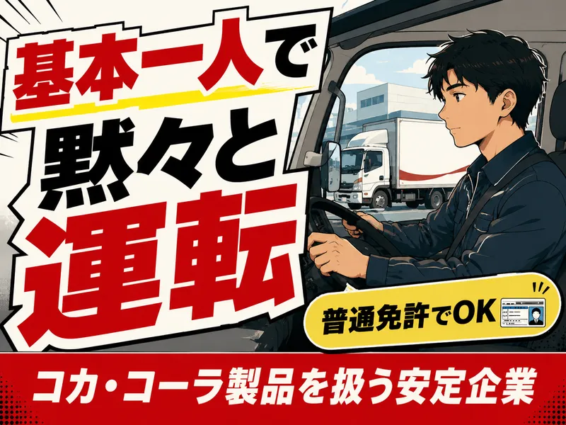 シグマベンディングサービス株式会社の求人・転職情報