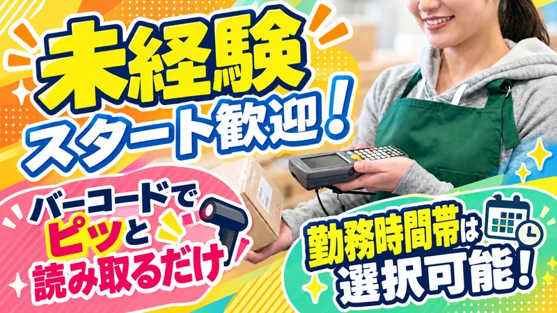 SBSフレックネット(株)　の求人・転職情報
