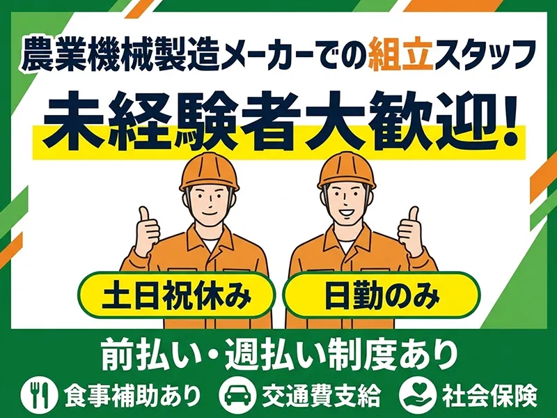 株式会社ニチユウのアルバイト・バイト求人情報