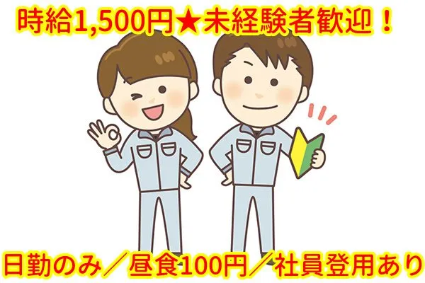 トータルテック株式会社のアルバイト・バイト求人情報
