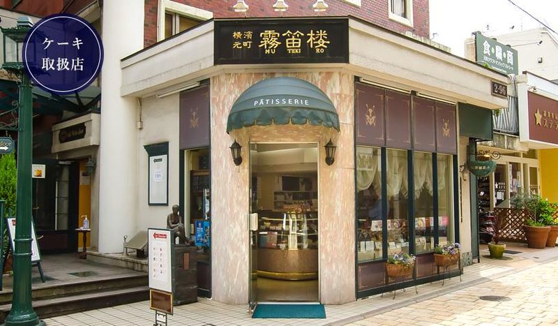 横濱元町霧笛楼　元町仏蘭西菓子店のアルバイト・バイト求人情報-03