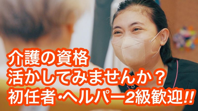 住宅型有料老人ホーム すけみつの森のアルバイト・バイト求人情報-11