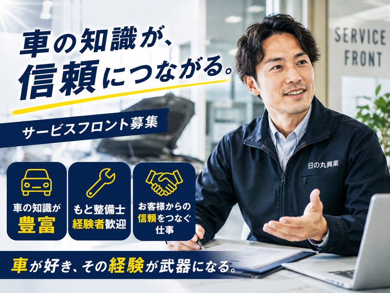 日の丸興業株式会社の求人・転職情報