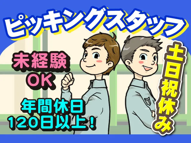 株式会社ケースタッフのアルバイト・バイト求人情報
