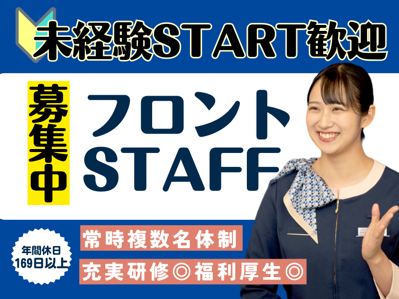株式会社ホテル聖徳　東横INN品川駅高輪口のアルバイト・バイト求人情報-02