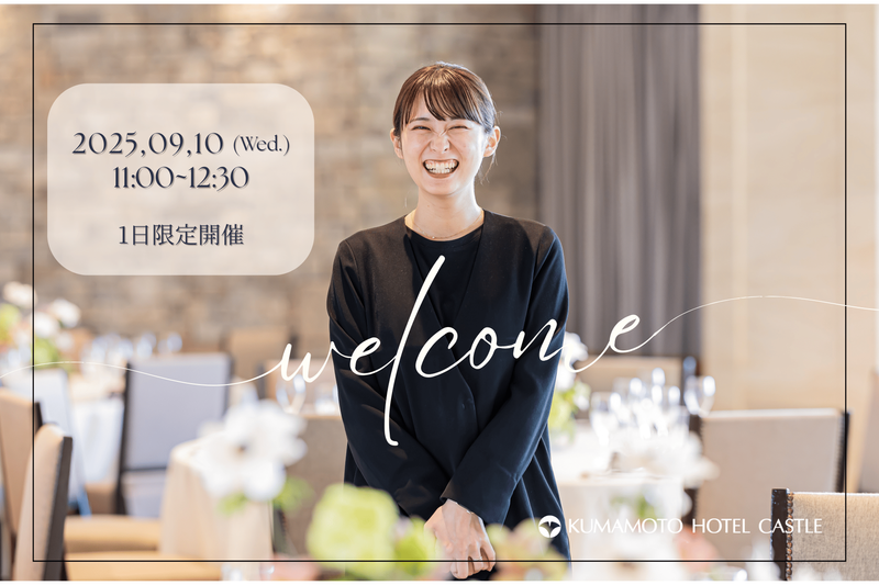 株式会社熊本ホテルキャッスル
