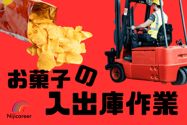 株式会社ニジキャリアのアルバイト・バイト求人情報-37