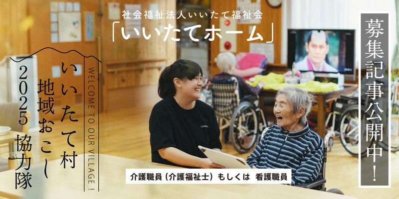 飯舘村役場の求人・転職情報