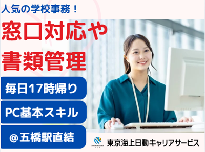 株式会社東京海上日動キャリアサービスの派遣求人情報