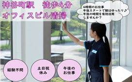 スターツクリーンパートナーズ株式会社　142097のアルバイト・バイト求人情報-24