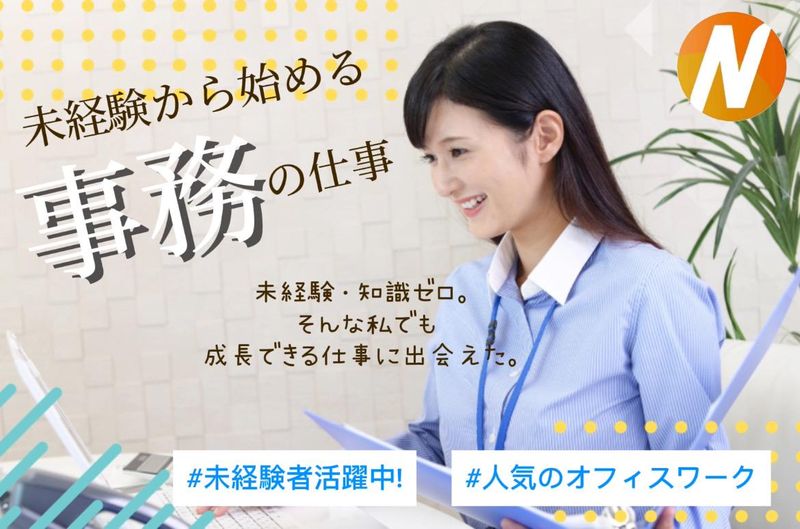 株式会社NON　愛媛本社91のアルバイト・バイト求人情報-02