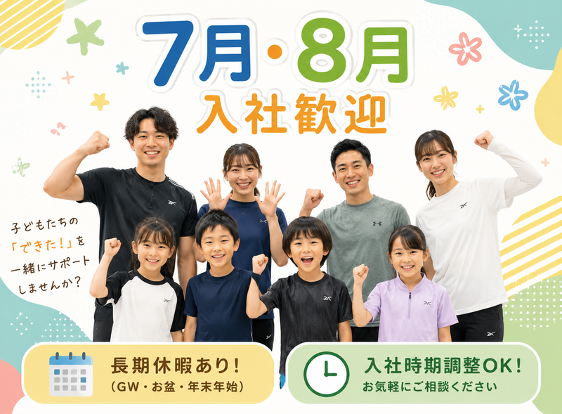 JPCスポーツ教室つくば店の求人・転職情報