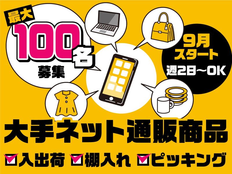 テイケイワークス株式会社　川越支店/TW149のアルバイト・バイト求人情報-35