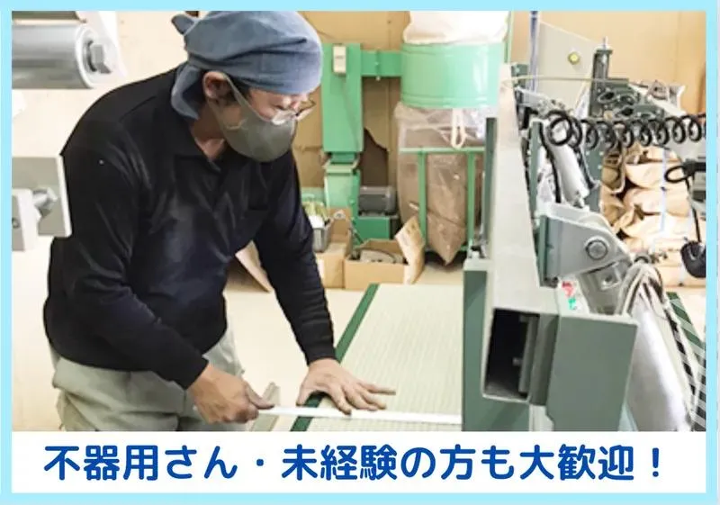 株式会社ゆたか畳の求人・転職情報