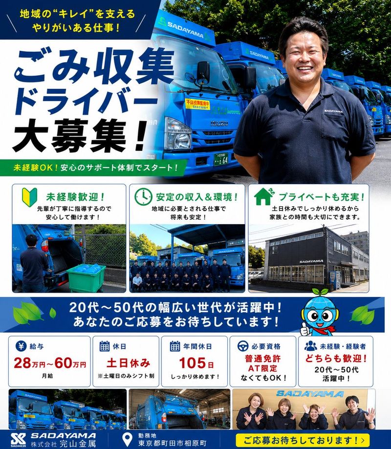 株式会社完山金属の求人・転職情報