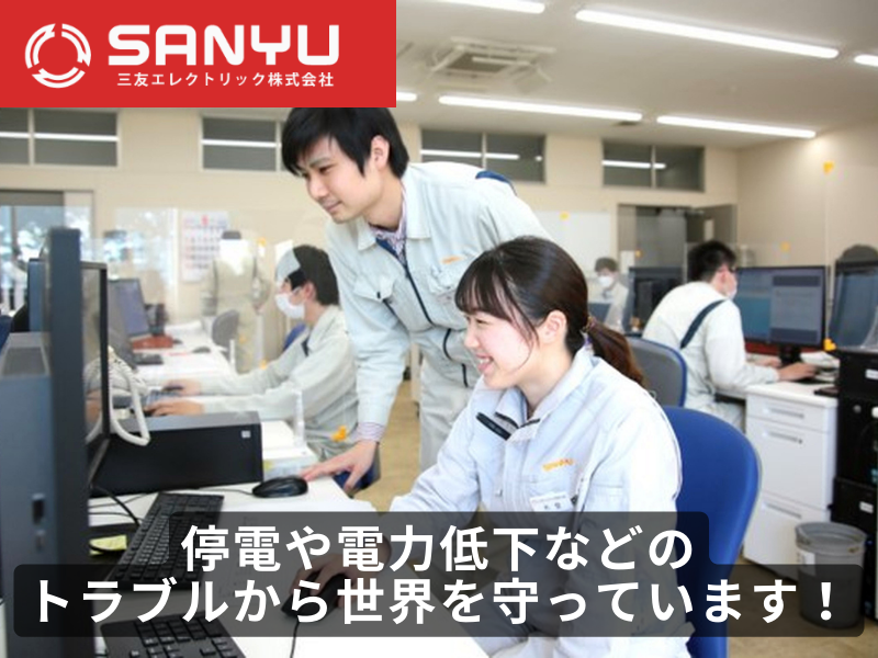 三友エレクトリック株式会社-0001の求人・転職情報