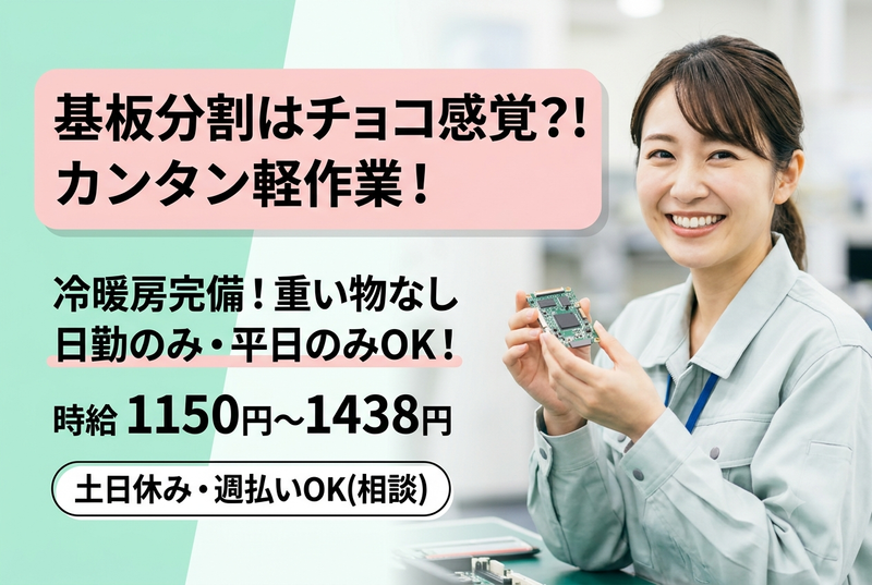 三笠ヒューマンテクノ株式会社(京都市南区)のアルバイト・バイト求人情報-03