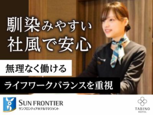 長野リンデンプラザホテルのアルバイト・バイト求人情報-03