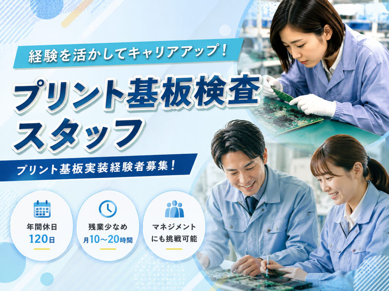 オキナ電子工業株式会社の求人・転職情報
