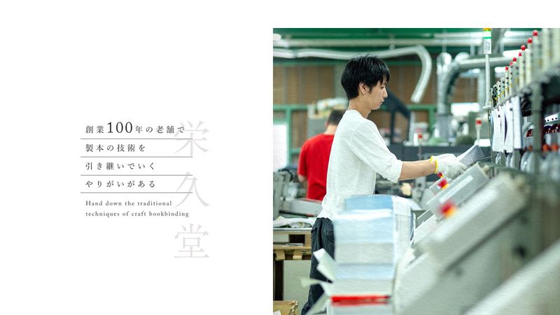 有限会社栄久堂の求人・転職情報