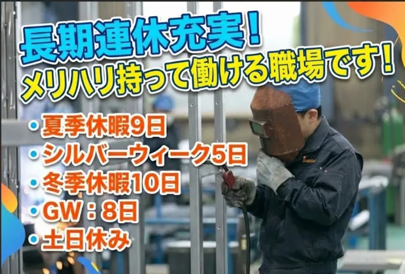 稲沢工業株式会社の求人・転職情報