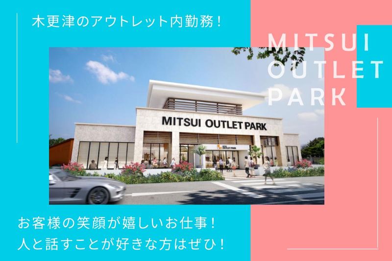 マルニ三井アウトレットパークパーク木更津店のアルバイト・バイト求人情報-02