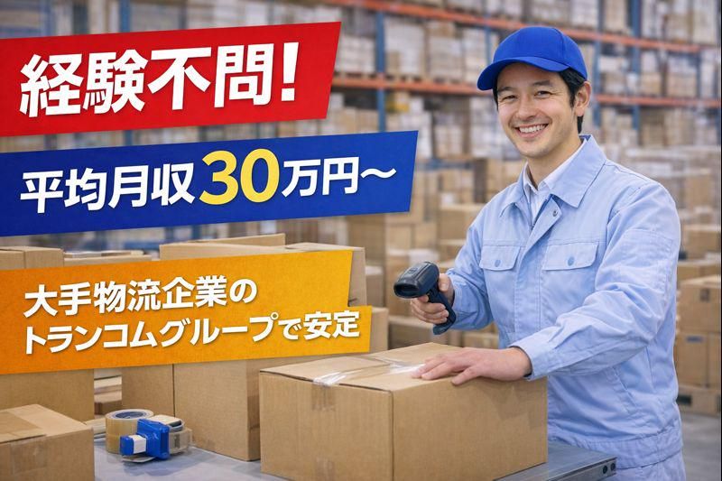 トランコムＥＸ西日本株式会社の求人・転職情報