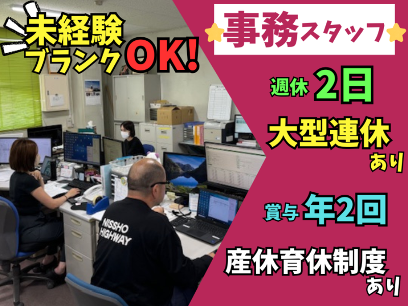 株式会社日硝ハイウエーの求人・転職情報