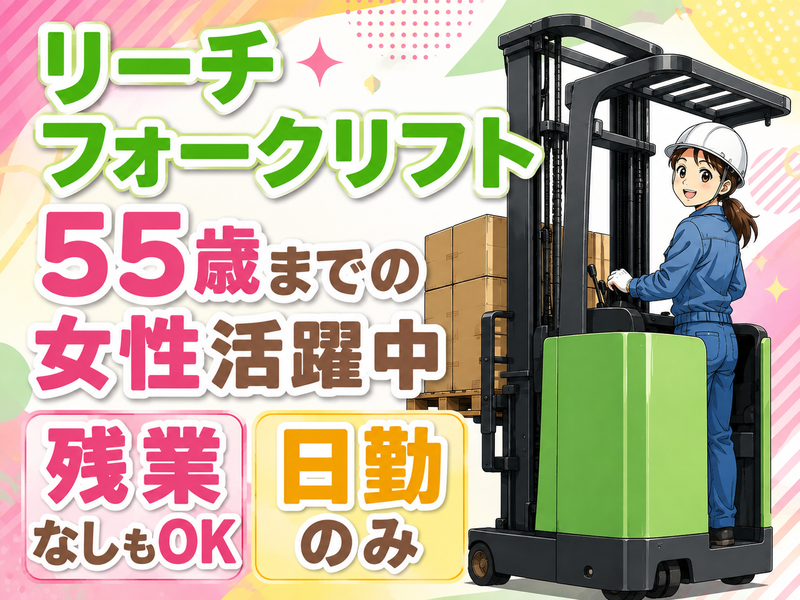 イーストロジテック株式会社のアルバイト・バイト求人情報-04