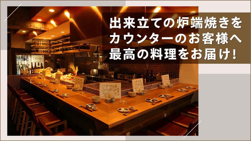 鮮魚と炉端焼き　魚炉魚炉のアルバイト・バイト求人情報-04