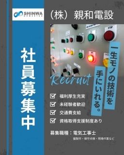 株式会社親和電設の求人・転職情報