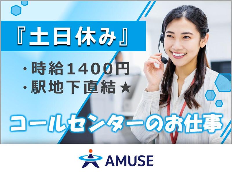 AMUSE株式会社名古屋支店:北海道札幌市中央区のアルバイト・バイト求人情報-04