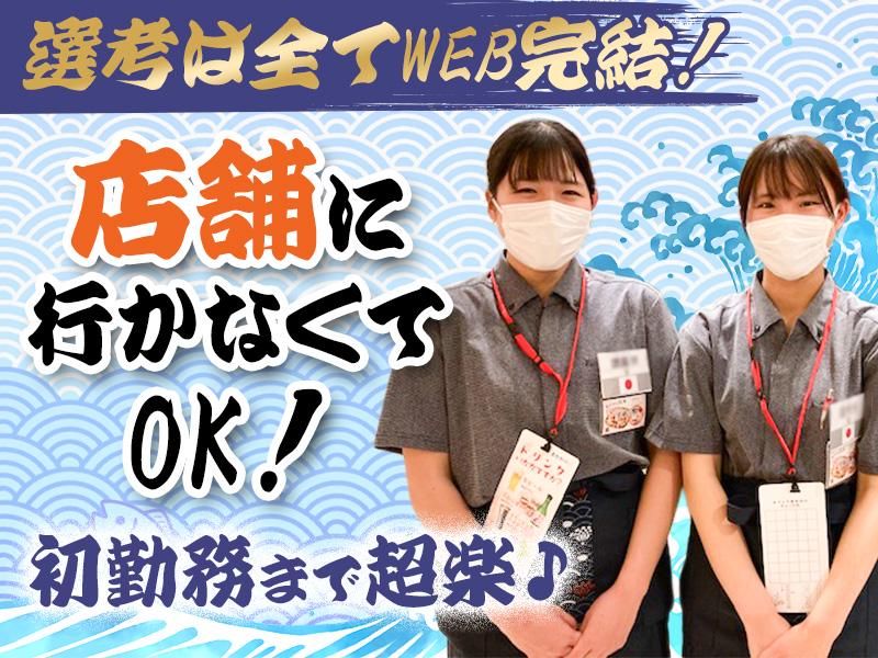 回し寿司活　グランツリー武蔵小杉店のアルバイト・バイト求人情報-05