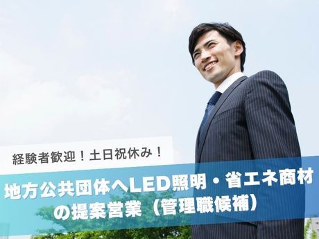 株式会社アイネック　九州営業部の求人・転職情報