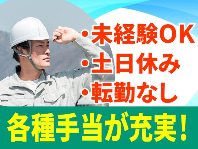 有限会社佐藤鉄筋工業の求人・転職情報