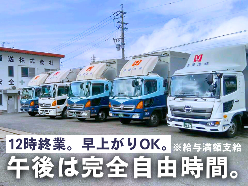 森運送株式会社