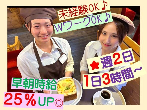 ジロー珈琲八千代台店のアルバイト・バイト求人情報-02
