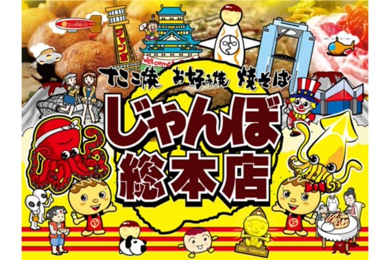 じゃんぼ總本店　南浦和駅前店【085】のアルバイト・バイト求人情報-33