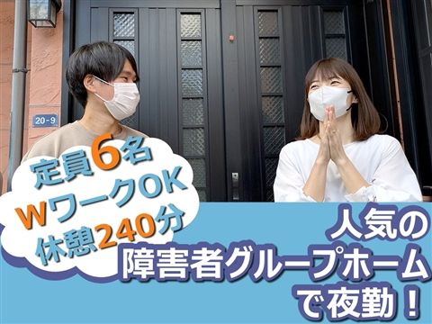 障害者グループホーム ホーム望第4マスカットのアルバイト・バイト求人情報-06