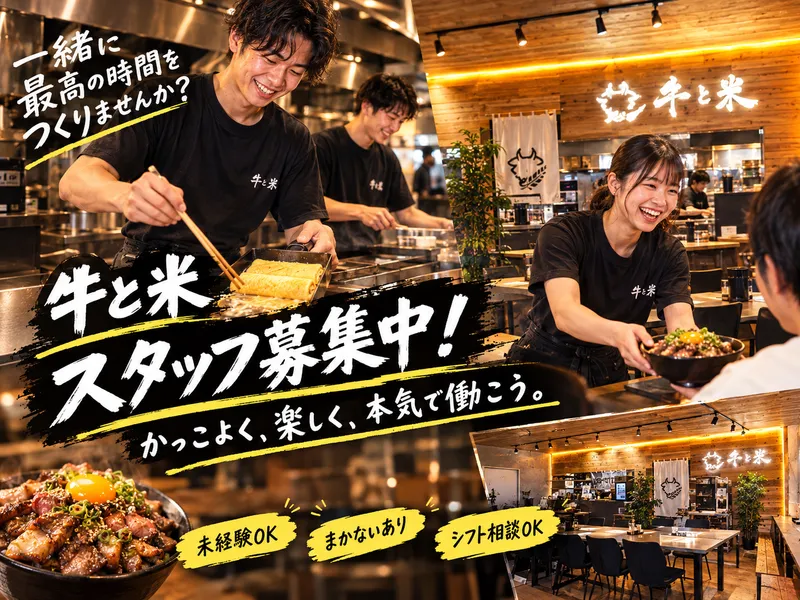 淡路島肉丼製作所　牛と米のアルバイト・バイト求人情報