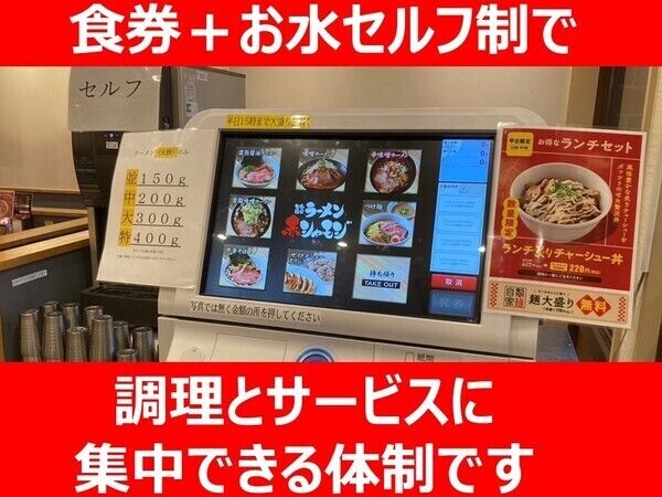 麺作　赤シャモジ　桜木店のアルバイト・バイト求人情報-05