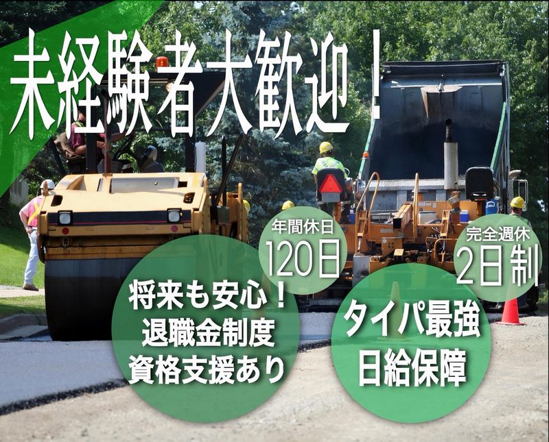 株式会社三共建設の求人・転職情報